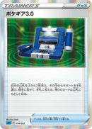 Image for Pokegear 3.0 (014/022) (SS: Inteleon VMAX High-Class Deck) (sGI) - Pokemon Japan