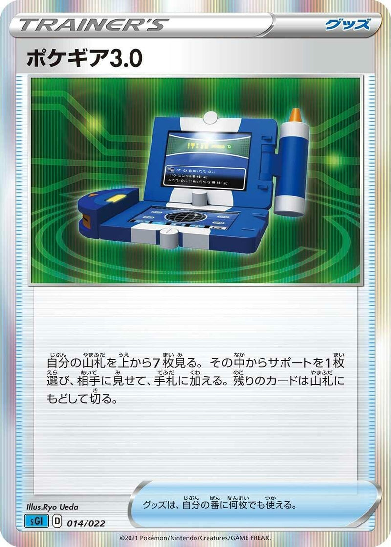 Image for Pokegear 3.0 (014/022) (SS: Inteleon VMAX High-Class Deck) (sGI) - Pokemon Japan