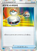 Image for Switch (015/022) (SS: Inteleon VMAX High-Class Deck) (sGI) - Pokemon Japan