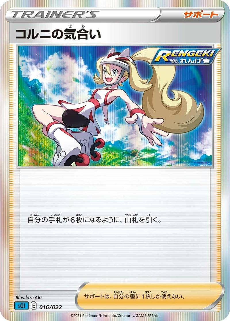 Image for Korrina's Focus (016/022) (SS: Inteleon VMAX High-Class Deck) (sGI) - Pokemon Japan
