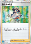 Image for Adventurer's Discovery (018/022) (SS: Inteleon VMAX High-Class Deck) (sGI) - Pokemon Japan