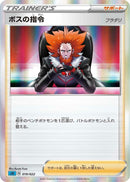 Image for Boss's Orders (019/022) (SS: Inteleon VMAX High-Class Deck) (sGI) - Pokemon Japan