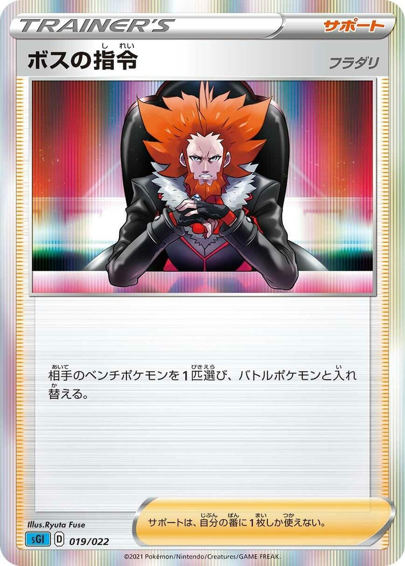 Image for Boss's Orders (019/022) (SS: Inteleon VMAX High-Class Deck) (sGI) - Pokemon Japan