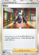 Image for Marnie (020/022) (SS: Inteleon VMAX High-Class Deck) (sGI) - Pokemon Japan