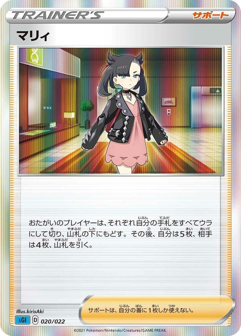 Image for Marnie (020/022) (SS: Inteleon VMAX High-Class Deck) (sGI) - Pokemon Japan