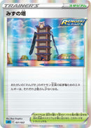 Image for Tower of Waters (021/022) (SS: Inteleon VMAX High-Class Deck) (sGI) - Pokemon Japan