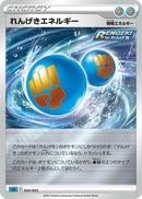 Image for Rapid Strike Energy (022/022) (SS: Inteleon VMAX High-Class Deck) (sGI) - Pokemon Japan