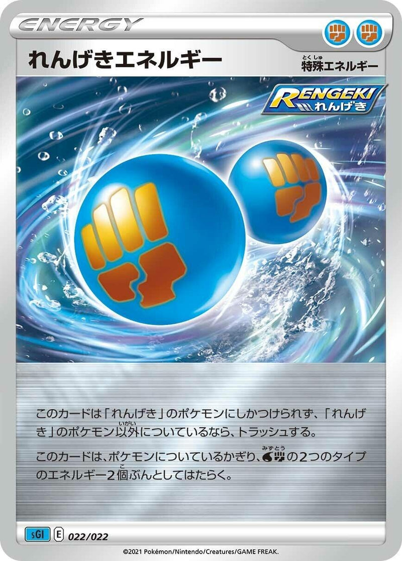 Image for Rapid Strike Energy (022/022) (SS: Inteleon VMAX High-Class Deck) (sGI) - Pokemon Japan