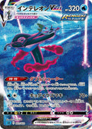 Image for Inteleon VMAX (023/022) (SS: Inteleon VMAX High-Class Deck) (sGI) - Pokemon Japan