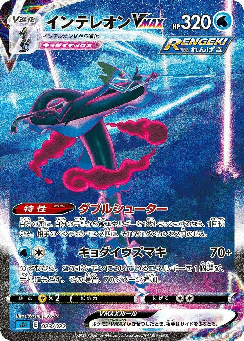 Image for Inteleon VMAX (023/022) (SS: Inteleon VMAX High-Class Deck) (sGI) - Pokemon Japan