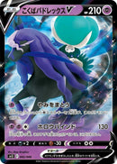 Image for Shadow Rider Calyrex V (002/006) (SS: Silver Lance & Jet-Black Spirit Jumbo Pack Set) (sp3) - Pokemon Japan