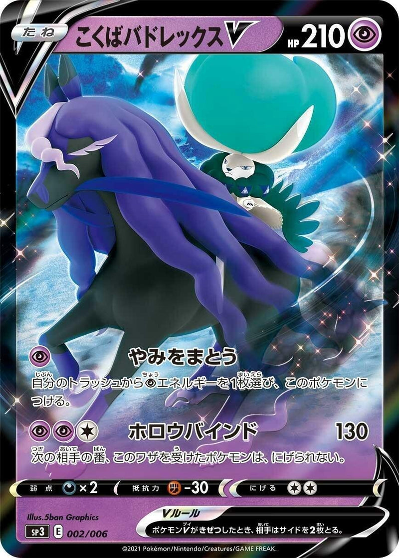 Image for Shadow Rider Calyrex V (002/006) (SS: Silver Lance & Jet-Black Spirit Jumbo Pack Set) (sp3) - Pokemon Japan