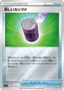 Image for Suspicious Food Tin (003/006) (SS: Silver Lance & Jet-Black Spirit Jumbo Pack Set) (sp3) - Pokemon Japan