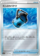Image for Capacious Bucket (004/006) (SS: Silver Lance & Jet-Black Spirit Jumbo Pack Set) (sp3) - Pokemon Japan
