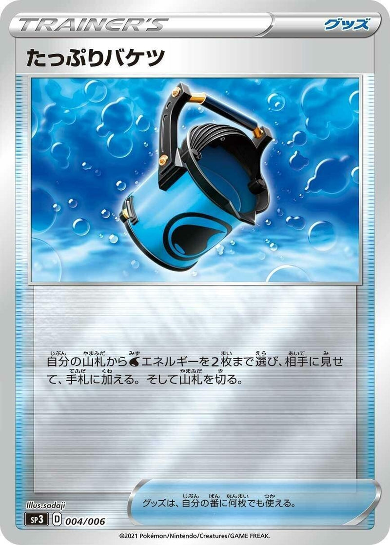 Image for Capacious Bucket (004/006) (SS: Silver Lance & Jet-Black Spirit Jumbo Pack Set) (sp3) - Pokemon Japan