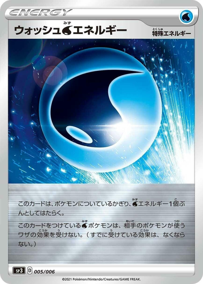 Image for Wash W Energy (005/006) (SS: Silver Lance & Jet-Black Spirit Jumbo Pack Set) (sp3) - Pokemon Japan