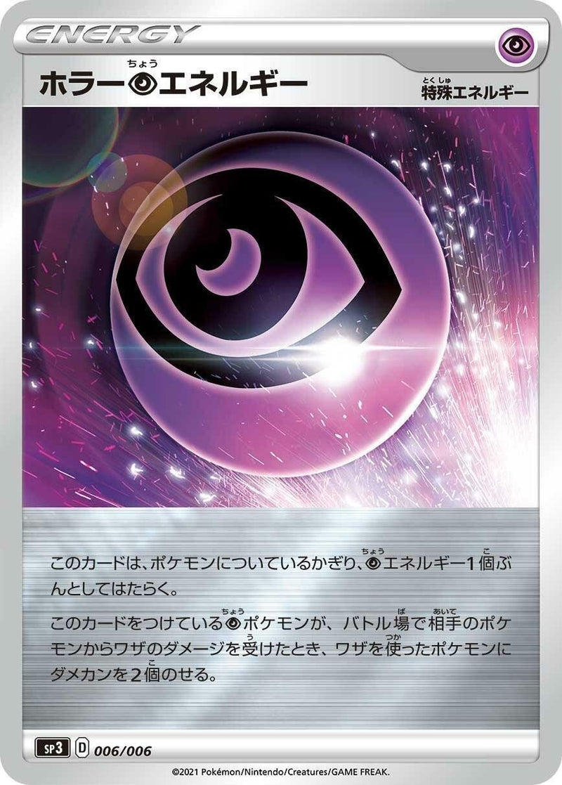 Image for Horror P Energy (006/006) (SS: Silver Lance & Jet-Black Spirit Jumbo Pack Set) (sp3) - Pokemon Japan