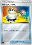 Image for Switch (021/030) (s0: Charizard VSTAR vs Rayquaza VMAX Special Deck Set) (s0) - Pokemon Japan