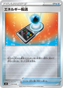 Image for Energy Search (018/030) (s0: Charizard VSTAR vs Rayquaza VMAX Special Deck Set) (s0) - Pokemon Japan