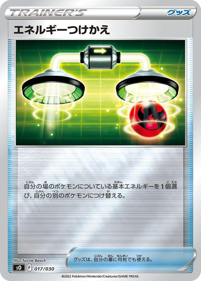 Image for Energy Switch (017/030) (s0: Charizard VSTAR vs Rayquaza VMAX Special Deck Set) (s0) - Pokemon Japan