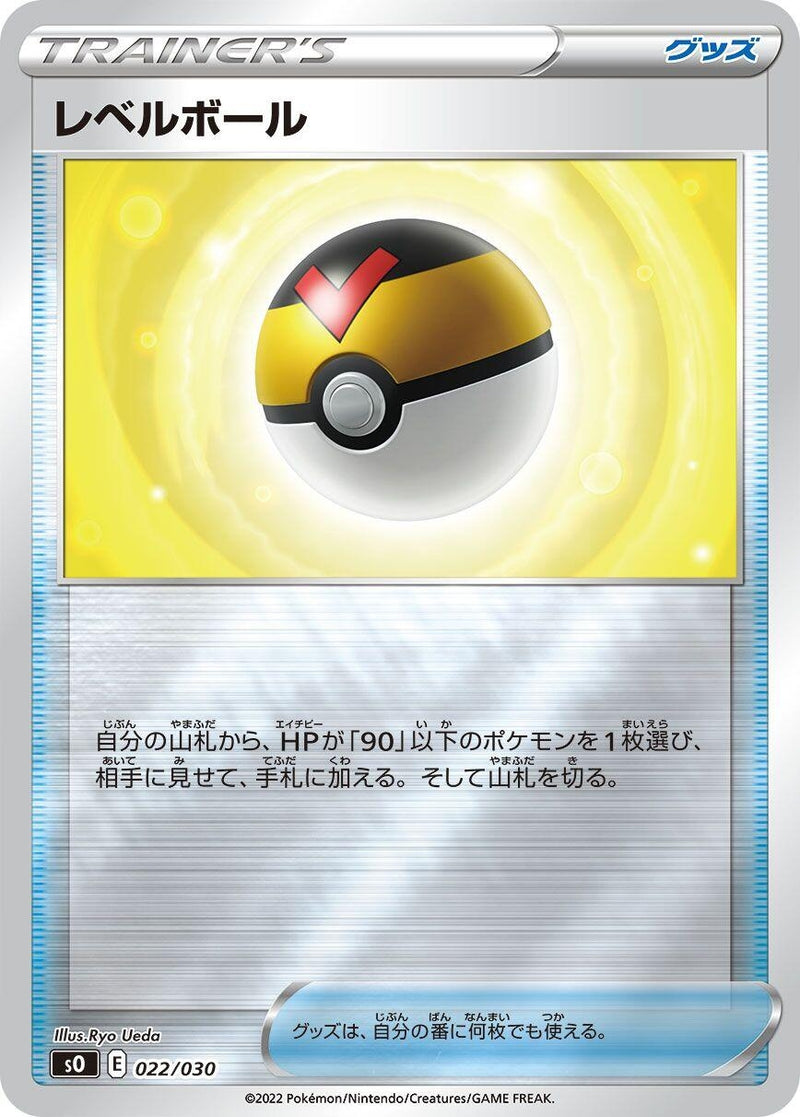 Image for Level Ball (022/030) (s0: Charizard VSTAR vs Rayquaza VMAX Special Deck Set) (s0) - Pokemon Japan