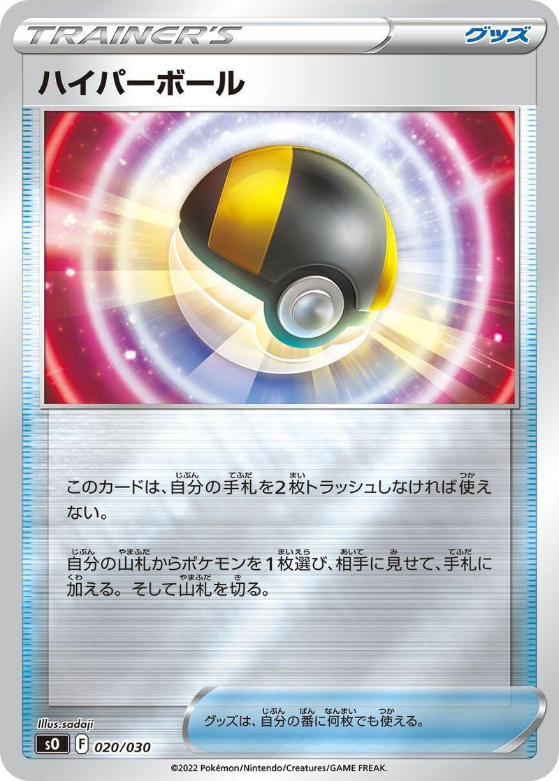 Image for Ultra Ball (020/030) (s0: Charizard VSTAR vs Rayquaza VMAX Special Deck Set) (s0) - Pokemon Japan