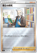 Image for Professor's Research (026/030) (s0: Charizard VSTAR vs Rayquaza VMAX Special Deck Set) (s0) - Pokemon Japan