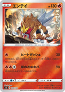 Image for Entei (008/030) (s0: Charizard VSTAR vs Rayquaza VMAX Special Deck Set) (s0) - Pokemon Japan