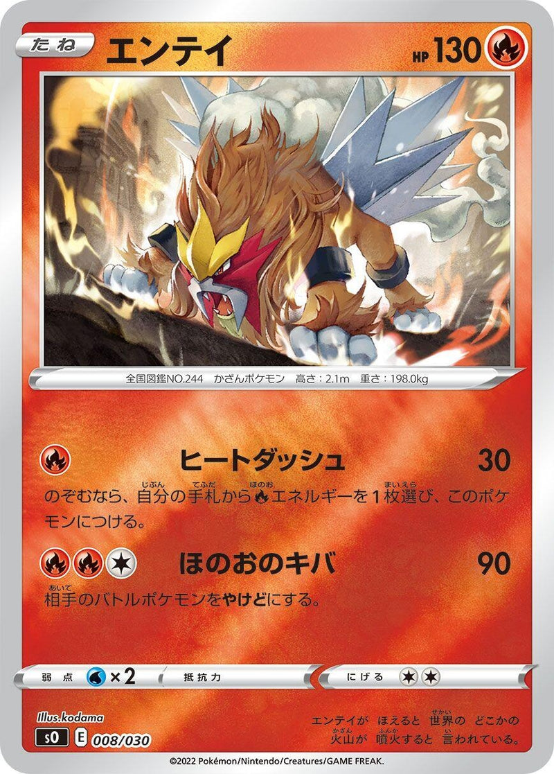 Image for Entei (008/030) (s0: Charizard VSTAR vs Rayquaza VMAX Special Deck Set) (s0) - Pokemon Japan