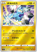 Image for Thundurus (011/030) (s0: Charizard VSTAR vs Rayquaza VMAX Special Deck Set) (s0) - Pokemon Japan