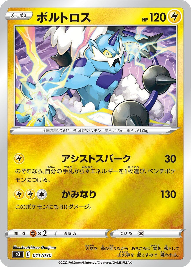 Image for Thundurus (011/030) (s0: Charizard VSTAR vs Rayquaza VMAX Special Deck Set) (s0) - Pokemon Japan