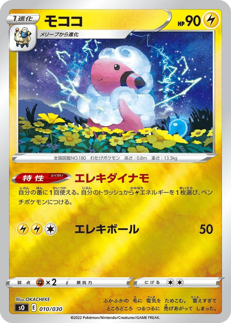 Image for Flaaffy (010/030) (s0: Charizard VSTAR vs Rayquaza VMAX Special Deck Set) (s0) - Pokemon Japan