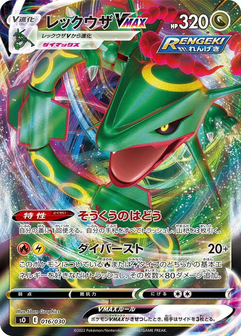 Image for Rayquaza VMAX (016/030) (s0: Charizard VSTAR vs Rayquaza VMAX Special Deck Set) (s0) - Pokemon Japan