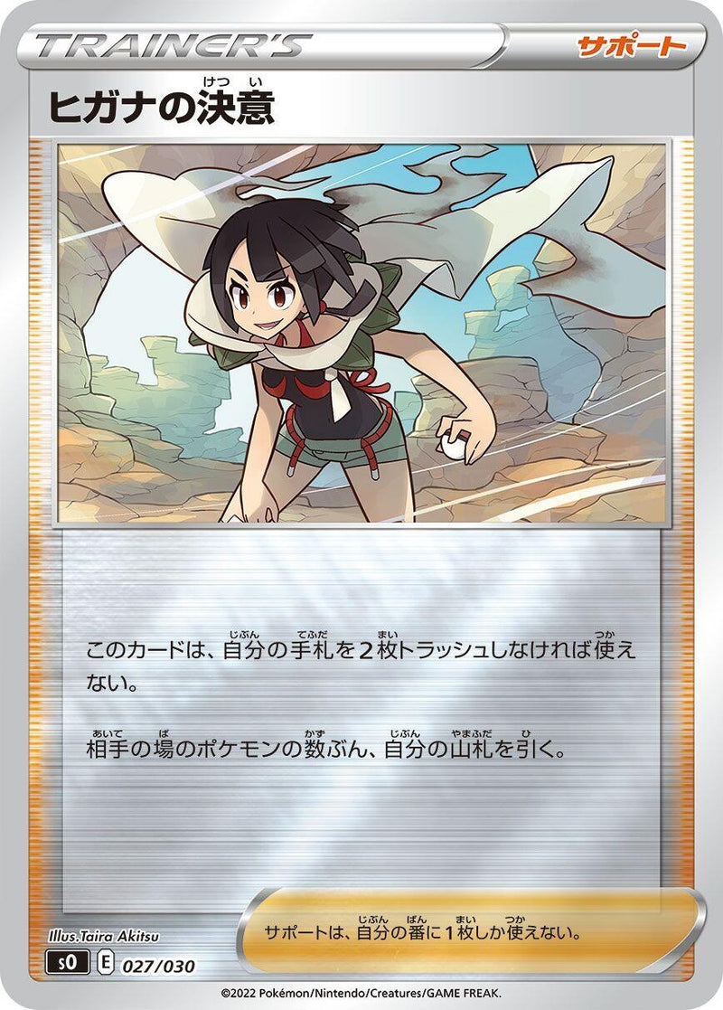 Image for Zinnia's Resolve (027/030) (s0: Charizard VSTAR vs Rayquaza VMAX Special Deck Set) (s0) - Pokemon Japan