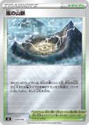 Image for Stormy Mountains (029/030) (s0: Charizard VSTAR vs Rayquaza VMAX Special Deck Set) (s0) - Pokemon Japan