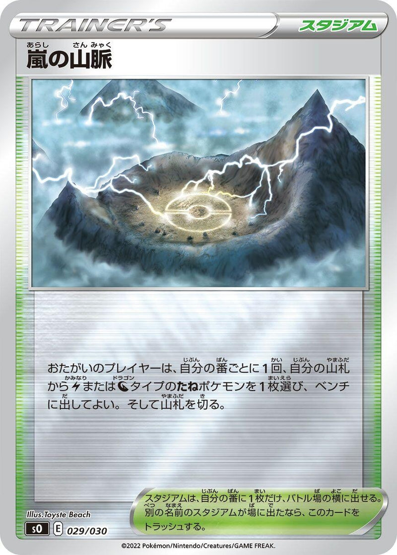 Image for Stormy Mountains (029/030) (s0: Charizard VSTAR vs Rayquaza VMAX Special Deck Set) (s0) - Pokemon Japan