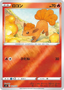 Image for Vulpix (003/030) (s0: Charizard VSTAR vs Rayquaza VMAX Special Deck Set) (s0) - Pokemon Japan
