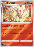 Image for Ninetales (004/030) (s0: Charizard VSTAR vs Rayquaza VMAX Special Deck Set) (s0) - Pokemon Japan