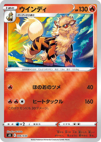 Image for Arcanine (006/030) (s0: Charizard VSTAR vs Rayquaza VMAX Special Deck Set) (s0) - Pokemon Japan
