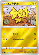 Image for Helioptile (012/030) (s0: Charizard VSTAR vs Rayquaza VMAX Special Deck Set) (s0) - Pokemon Japan