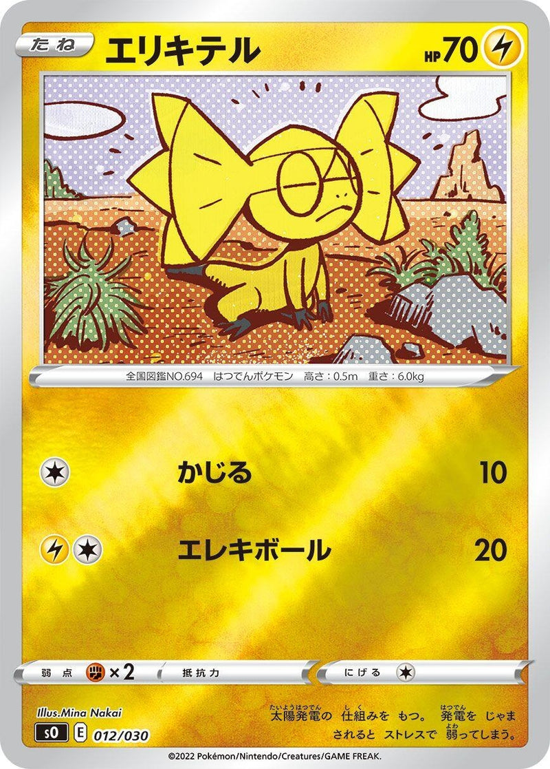Image for Helioptile (012/030) (s0: Charizard VSTAR vs Rayquaza VMAX Special Deck Set) (s0) - Pokemon Japan