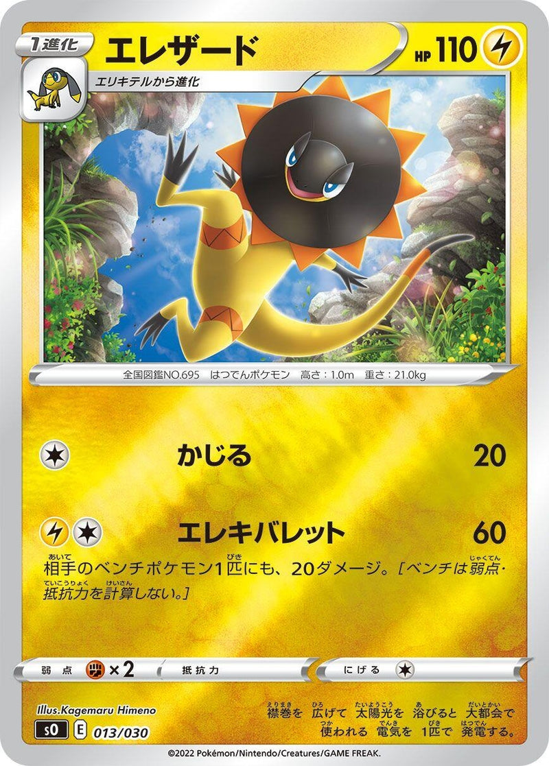 Image for Heliolisk (013/030) (s0: Charizard VSTAR vs Rayquaza VMAX Special Deck Set) (s0) - Pokemon Japan