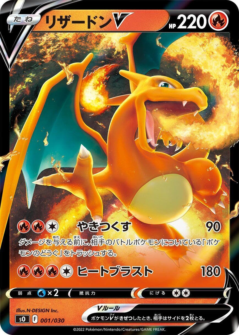 Image for Charizard V (001/030) (s0: Charizard VSTAR vs Rayquaza VMAX Special Deck Set) (s0) - Pokemon Japan