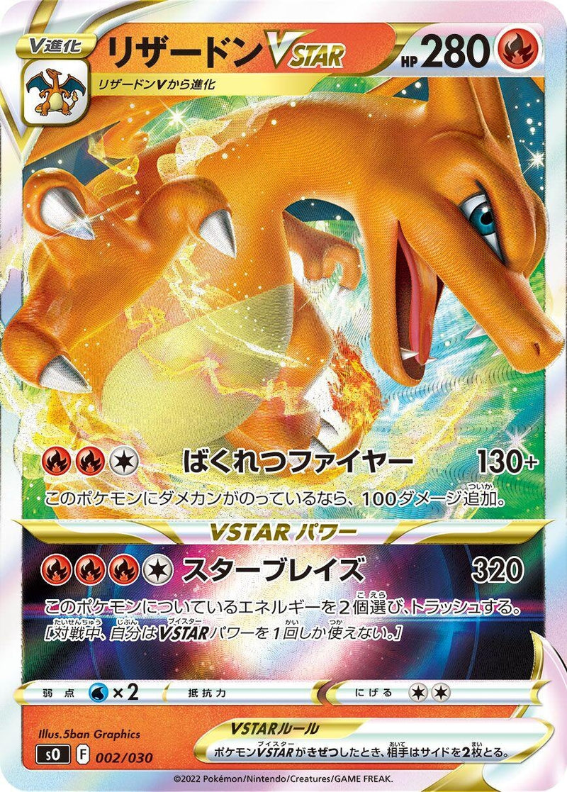 Image for Charizard VSTAR (002/030) (s0: Charizard VSTAR vs Rayquaza VMAX Special Deck Set) (s0) - Pokemon Japan