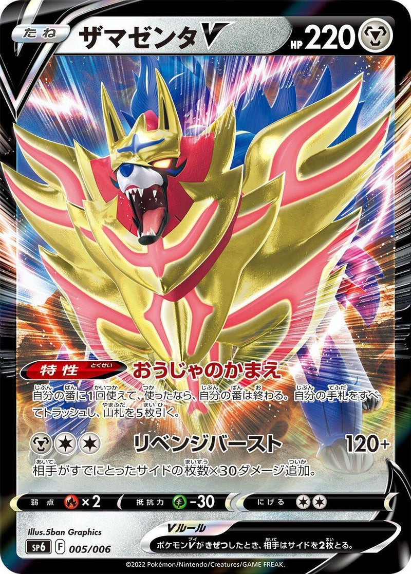Image for Zamazenta V (005/006) (sp6: VSTAR Special Set) (sp6) - Pokemon Japan