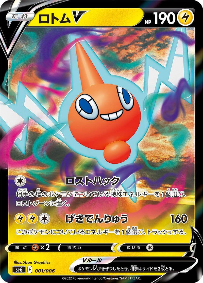 Image for Rotom V (001/006) (sp6: VSTAR Special Set) (sp6) - Pokemon Japan