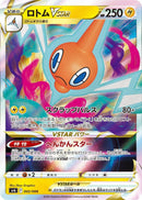 Image for Rotom VSTAR (002/006) (sp6: VSTAR Special Set) - Pokemon Japan