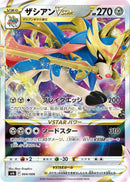 Image for Zacian VSTAR (004/006) (sp6: VSTAR Special Set) (sp6) - Pokemon Japan