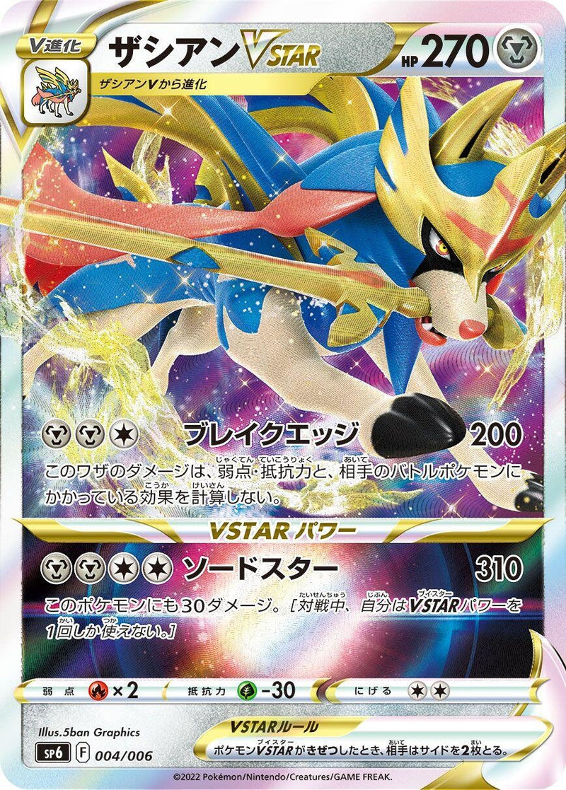 Image for Zacian VSTAR (004/006) (sp6: VSTAR Special Set) (sp6) - Pokemon Japan