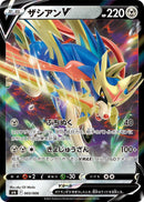 Image for Zacian V (003/006) (sp6: VSTAR Special Set) (sp6) - Pokemon Japan